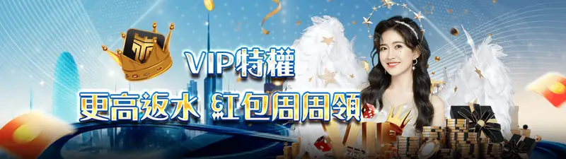TU娛樂城、line娛樂城、武TU娛樂城、娛樂城不出金優惠活動-VIP提供更高返水