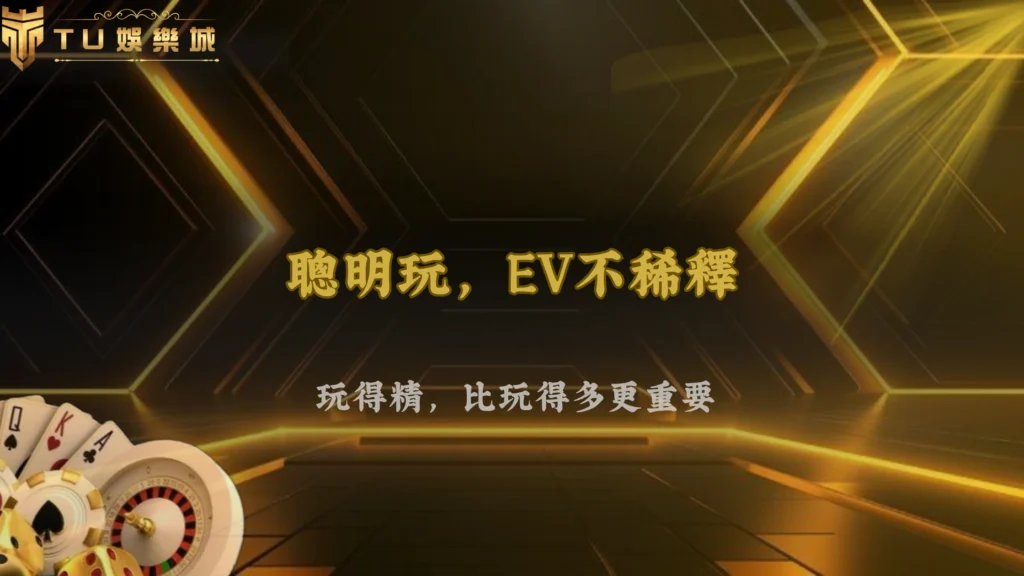 TU娛樂城、line娛樂城、武TU娛樂城、娛樂城不出金2026操作密度分析:過度參與如何一步步稀釋整體EV