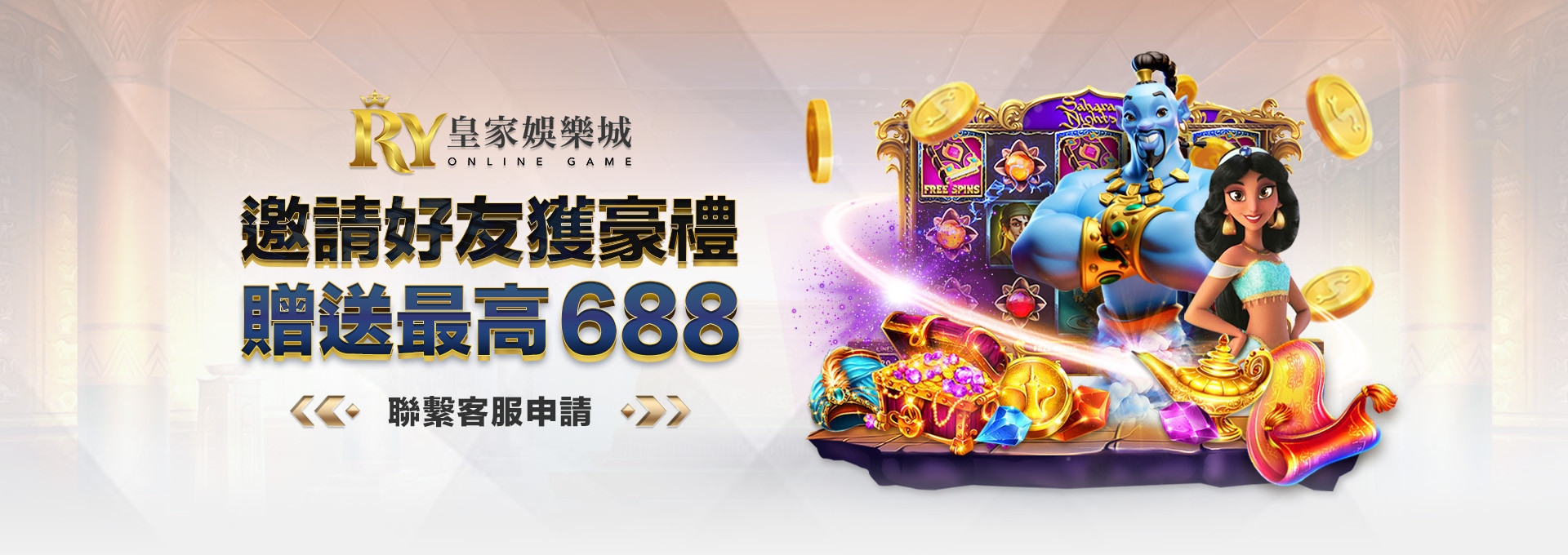 邀請好友獲豪禮 贈送最高688-優塔娛樂城