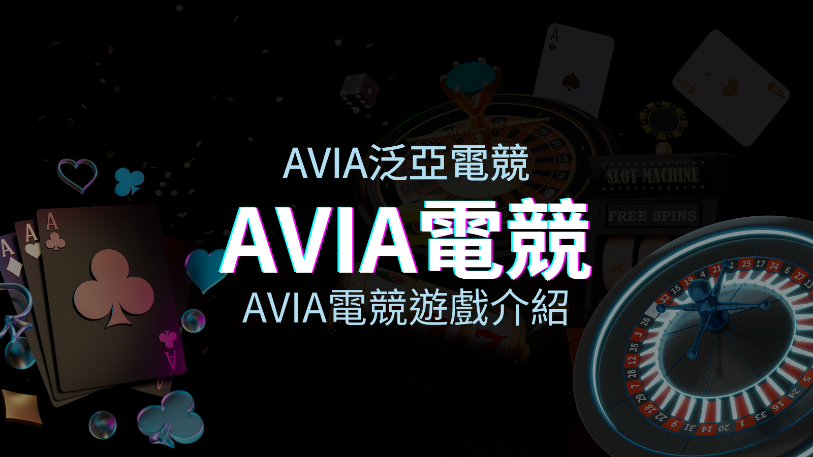 【泛亞電競遊戲系統商】品牌內容介紹 | 優塔娛樂城